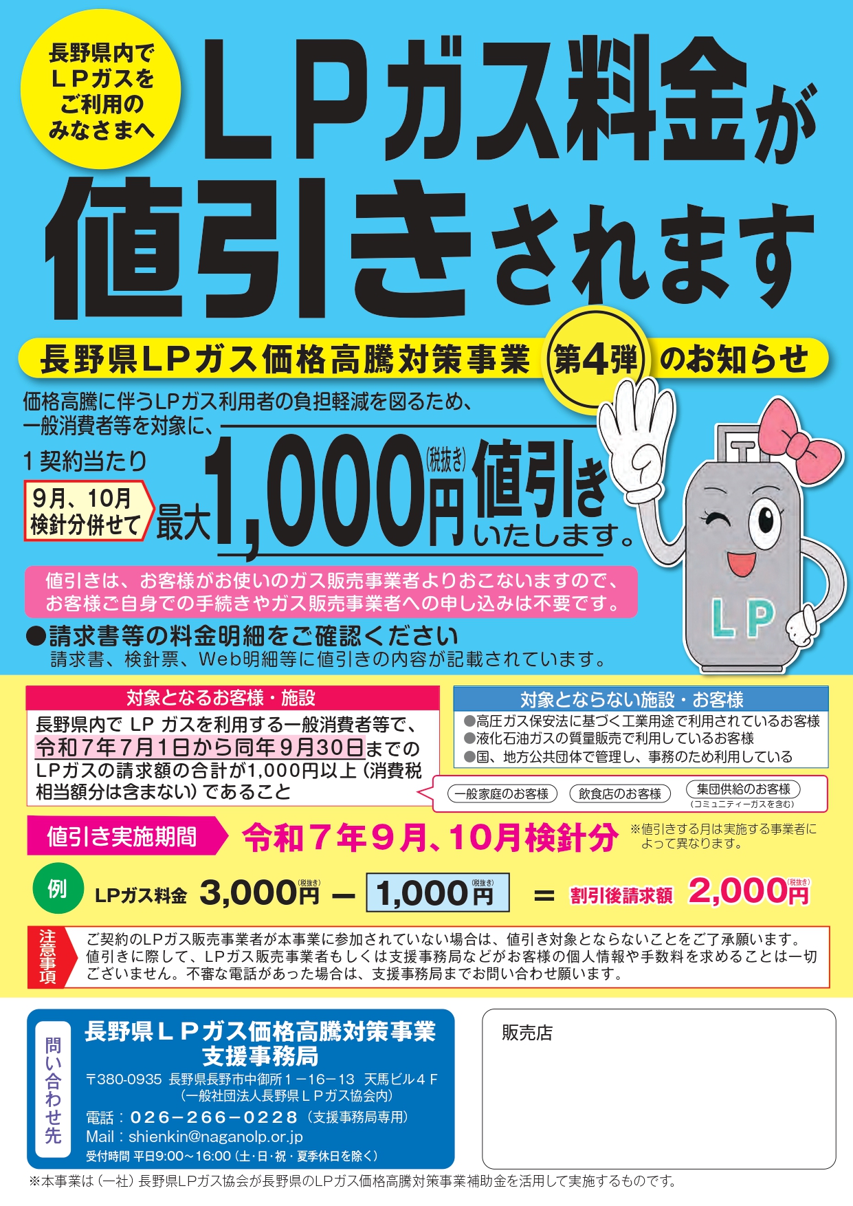 長野県LPガス価格高騰対策事業第4弾のお知らせ - お知らせ｜長野ガス